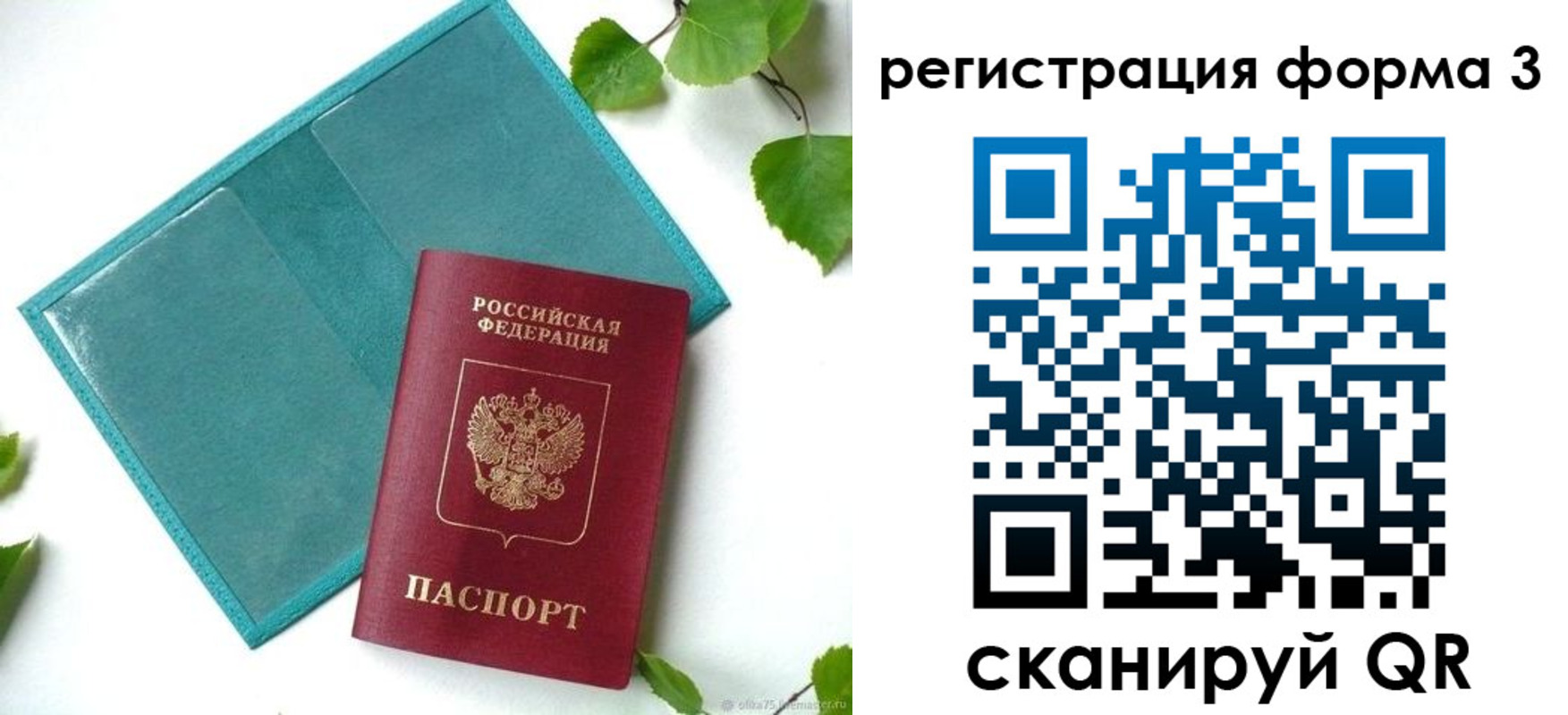 временная регистрация 2025 в Уфе