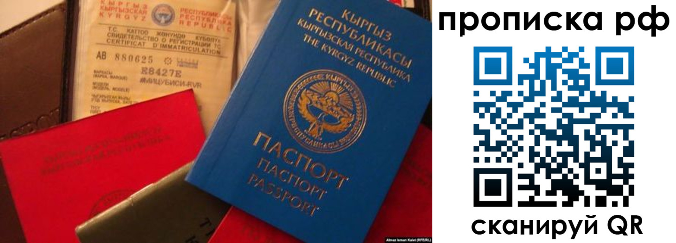 прописка для кредита в Уфе