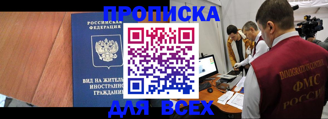 временная регистрация недорого в Уфе