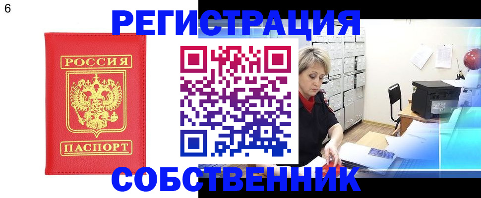 временная регистрация поиск в Уфе