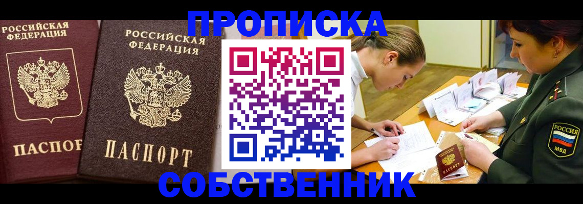 прописка для школы в Уфе