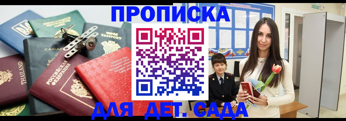 прописка гарантия в Уфе