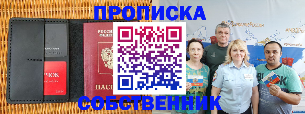 прописка 2025 в Уфе